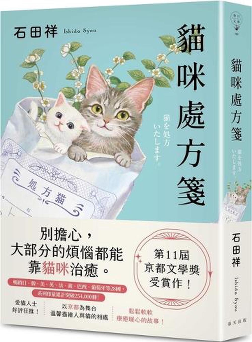 Cat Prescription Pads by Ishida Syou (Chinese) Paperback Book