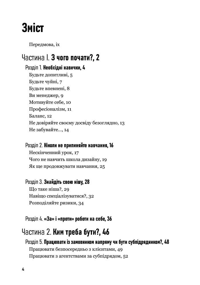 Book In Ukrainian Люби дизайн — отримуй гроші Девід Ейрі Deed Eir Love Design –