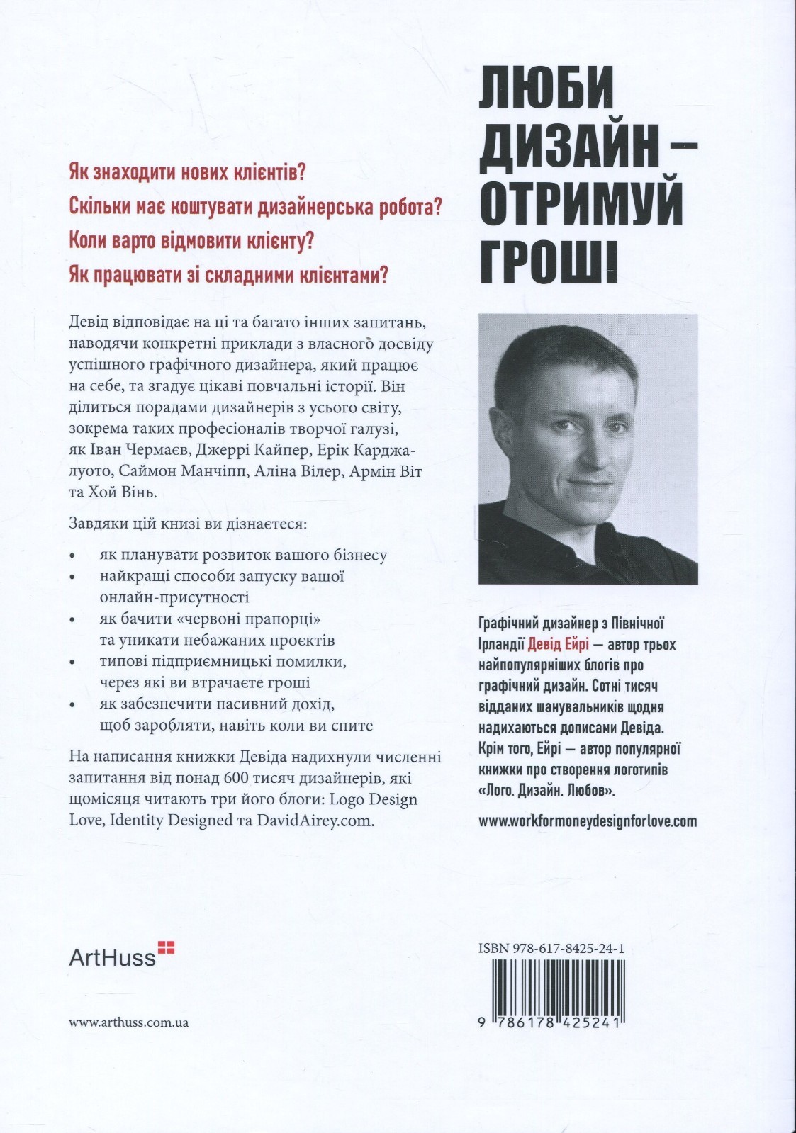 Book In Ukrainian Люби дизайн — отримуй гроші Девід Ейрі Deed Eir Love Design –