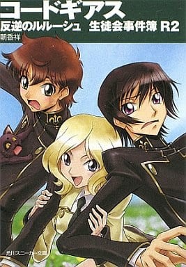 Code Geass Lelouch Student Council Incident R2 Light Novel Bunko Asaka Yoshii