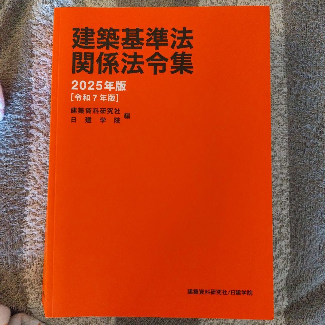 Building Standards Law Related Laws Collection 2025 Edition 560 Pages Highlighte