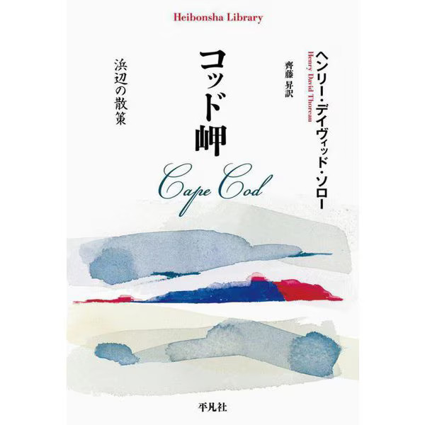 Cape Cod Walk on Beach Heibonsha Library Complete Works Series For Ages 14+