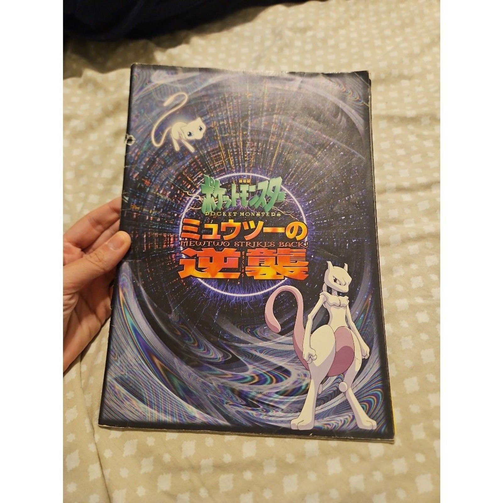 Missing togepi Pokemon: Mewtwo Strikes Back Official Guide Book JAPAN Only