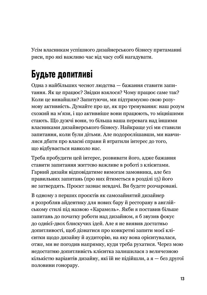 Book In Ukrainian Люби дизайн — отримуй гроші Девід Ейрі Deed Eir Love Design –