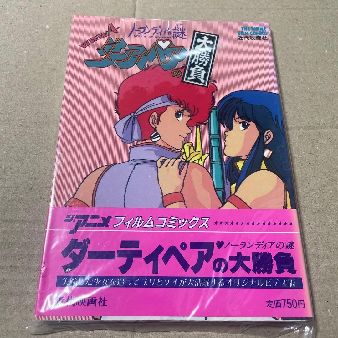 Dirty Pair The Great Battle of Norlandia Film Comics Anime Movie Copy
