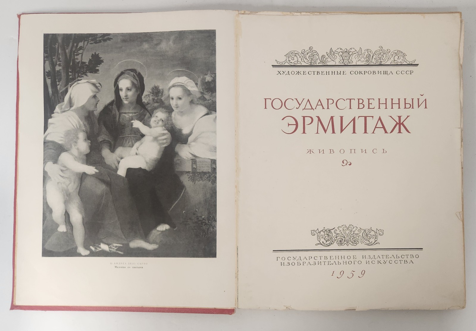 Государственный Эрмитаж Живопись Репродукции Левинсон-Лессинг 1959 Very Rare