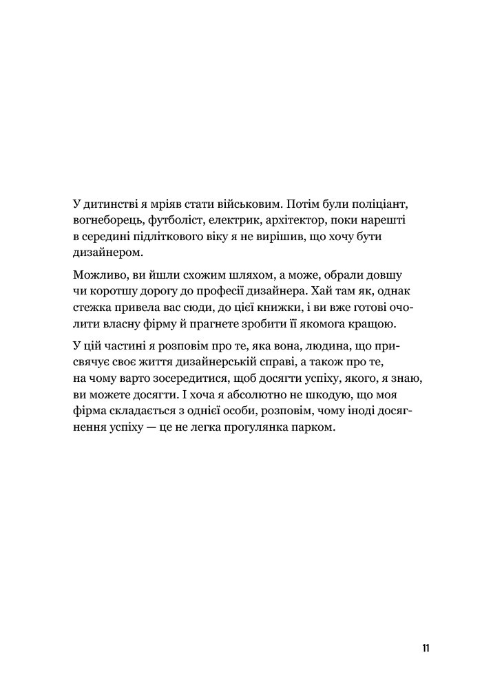 Book In Ukrainian Люби дизайн — отримуй гроші Девід Ейрі Deed Eir Love Design –