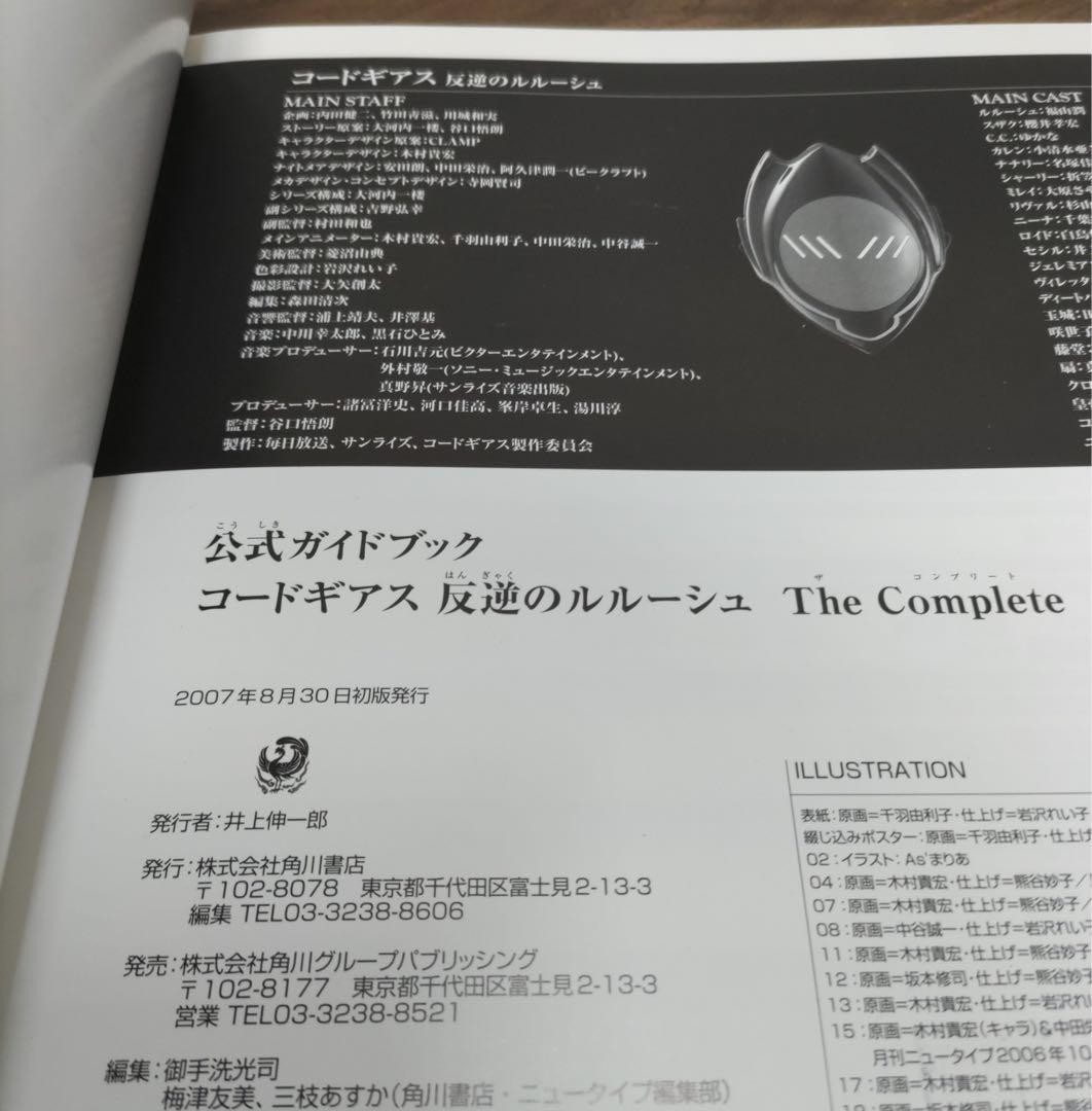Code Geass Lelouch Official Guide Book First Print Obi Poster
