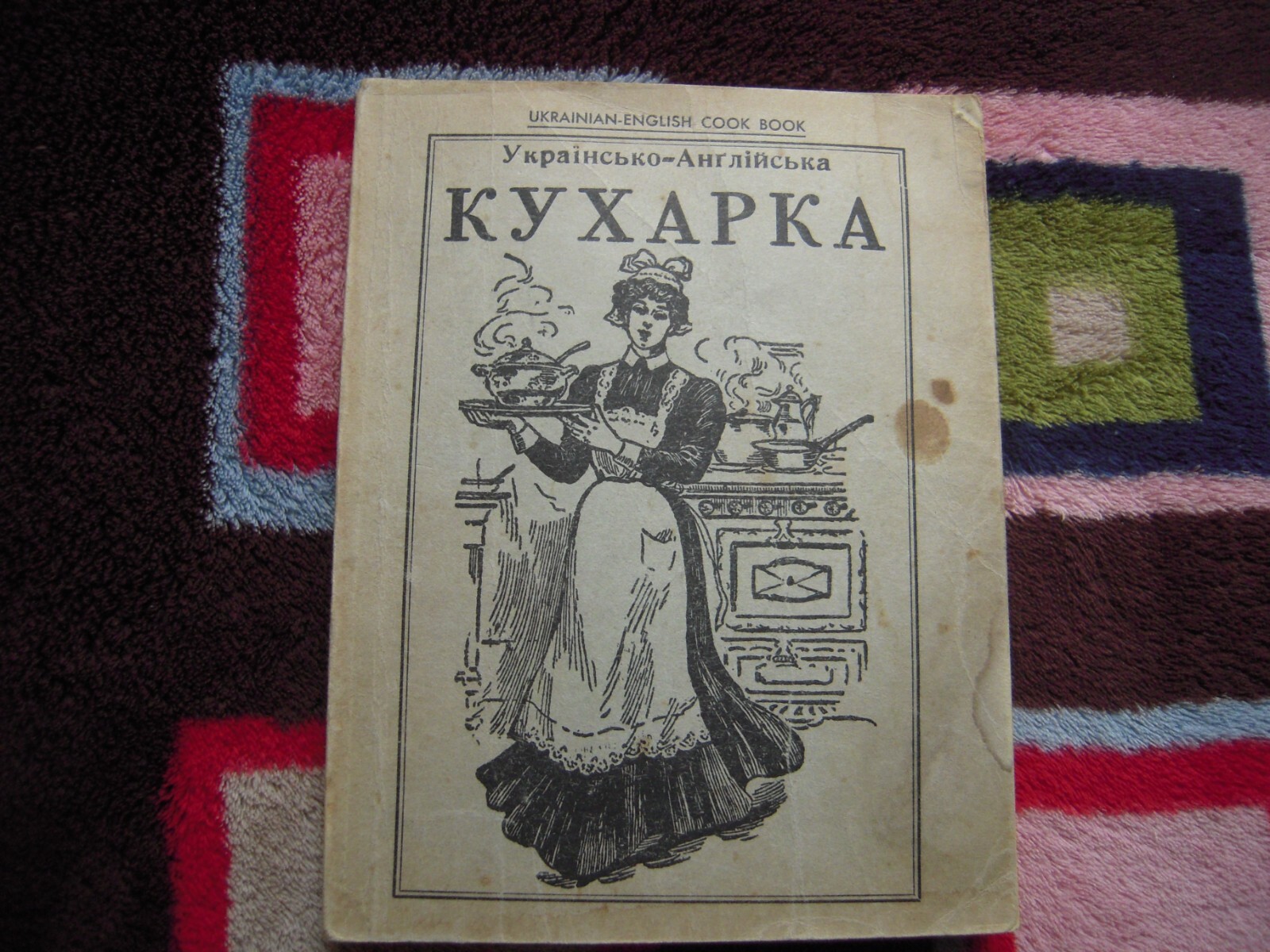 VTG 1953 УКРАЇНСЬКИ – АНҐЛІЙСЬКА КУХАРКА LIMITED EDITION PAPERBACK 206 PAGES